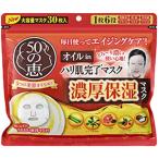 ５０の恵 オイルｉｎハリ肌完了マスク 30枚