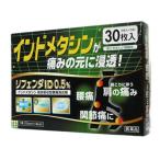 リフェンダＩＤ 30枚入 第2類医薬品