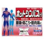 ホットシンパス 24枚 第3類医薬品