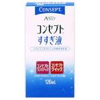 コンセプト すすぎ液 120ml