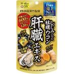 しじみの入った牡蠣ウコン　肝臓エキス 300mg×120粒