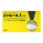 【指定第2類医薬品】ボラギノールA坐剤 20個 天藤製薬