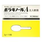【指定第2類医薬品】ボラギノールA注入軟膏 2g×10個 天藤製薬