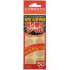 磁気治療器用 貼り替えシール 50枚