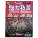ラットホン　黒色シート 2枚入