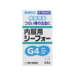 内服用ジーフォー 24錠 第2類医薬品