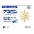 【指定第2類医薬品】アネロン ニスキャップ 10カプセル エスエス製薬