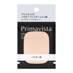 プリマヴィスタ パウダーファンデーション用 メイクアップスポンジ 1個【メール便対応商品 代引不可】