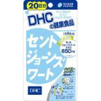 ＤＨＣセントジョーンズワート20日分
