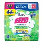 ナチュラさら肌さらり天然コットン100％あんしん吸水ナプキン 20.5cm30cc 大容量 44枚入