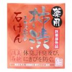 薬用柿渋エキス配合石けん 100g