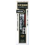 トップシェード スピーディーヘアカバースプレー 自然な黒色