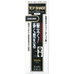 トップシェード ヘアカバースプレーラージ 自然な黒色 250g