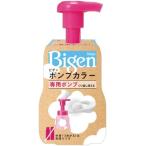 ビゲン ポンプカラー 専用ポンプ