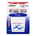 【発P】ジョンソン＆ジョンソン リーチデンタルフロスワックス18m 【北海道・沖縄は別途送料必要】
