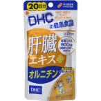  акционерное общество DHC.. экстракт + орнитин 20 день минут 60 шарик [ Hokkaido * Okinawa. доставка отдельно необходимо ][CPT]