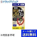 [ почтовая доставка бесплатная доставка * нестандартный отправка когда есть ] акционерное общество ti- H si-.. чёрный сесамин premium 20 день минут 120 шарик 