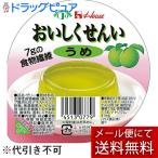 【メール便で送料無料 ※定形外発送の場合あり】 ハウス食品株式会社 おいしくせんい うめ 61g＜美味しく繊維　梅＞ 【JAPITALFOODS】【▲1】