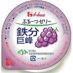 【IK在庫】ハウス食品株式会社 ふるーつゼリー 鉄分巨峰60g 【JAPITALFOODS】 【北海道・沖縄は別途送料必要】