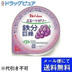 【メール便で送料無料 ※定形外発送の場合あり】 ハウス食品株式会社 ふるーつゼリー 鉄分巨峰60g × 6 【JAPITALFOODS】【発送まで10日程】