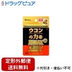 【定形外郵便で送料無料でお届け】 ハウスウェルネスフーズ株式会社 ウコンの力 超MAX 粒タイプ 袋1回分 1.0g(3粒) 【TK180】
