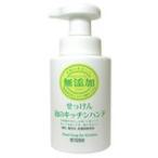 ミヨシ石鹸株式会社 無添加せっけん泡のキッチンハンド250ml 【1本】【北海道・沖縄は別途送料必要】