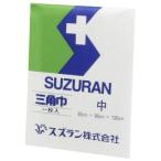 オオサキメディカル株式会社 スズラン 三角巾 中サイズ(90×90×130cm)1枚入 【北海道・沖縄は別途送料必要】【CPT】