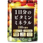 【☆】【あすつく15時まで】 株式会社Milim 1日分のビタミン＆ミネラル 約45日分 180粒 【CPT】【△】