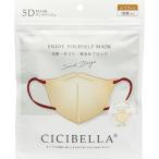 ショッピングcicibella CICIBELLA(シシベラ) 5Dバイカラーマスク サンドベージュ ふつうサイズ 10枚入 ＜快適立体マスク＞ 【北海道・沖縄は別途送料必要】