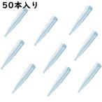 【送料無料】ナビス 尿沈渣用スピッツ 本体のみ MI-1022-1［50本入］ (商品発送までお時間がかかります) (キャンセル不可)