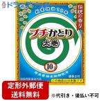 【定形外郵便で送料無料でお届け】 ライオンケミカル株式会社 プチかとり 太巻 10巻 【医薬部外品】＜蚊取り線香＞