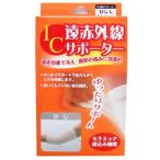 株式会社ハヤシニット IC遠赤外線サポーター ひじL（発送までに7〜10日かかります・ご注文後のキャンセルは出来ません） 【■■】