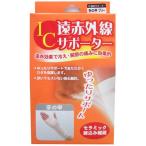 株式会社ハヤシニット IC遠赤外線サポーター 手の甲フリー（発送までに7〜10日かかります・ご注文後のキャンセルは出来ません）