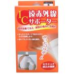株式会社ハヤシニット IC遠赤外線サポーター 肩フリー（発送までに7〜10日かかります・ご注文後のキャンセルは出来ません）