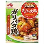 味の素 株式会社 「Ｃｏｏｋ Ｄｏ(R) きょうの大皿(R)」（合わせ調味料）ガリバタ鶏(チキン)用 85g×10個セット＜３〜４人用＞ 【■■】