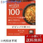 Yahoo! Yahoo!ショッピング(ヤフー ショッピング)【メール便で送料無料 ※定形外発送の場合あり】 マイサイズ 100kcal　ビビンバの素 90g ＜健康は計算できる＞＜カロリーコントロール＞