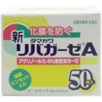 【第3類医薬品】ポイント8倍相当 玉川衛材株式会社 新リパガーゼA 50枚 【北海道・沖縄は別途送料必要】