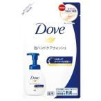 【医薬部外品】ユニリーバ・ジャパン Dove（ダヴ） ＜薬用＞泡ハンドケアウォッシュ[つめかえ用]200g ＜ハンドソープ＞＜やさしいナチュラルフローラルの香り＞