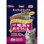 日清ペットフード株式会社 キャラットミックス 毛玉をおそうじ 2.7kg（450g×6袋） ＜毎日だからおいしいごはん＞ 【北海道・沖縄は別途送料必要】