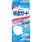 【送料無料】白元アース株式会社　　快適ガード マスク ふつうサイズ 30枚入［個別包装］　＜ふんわり幅広耳ひも＞＜毛羽立たないつるさら素材＞　【△】