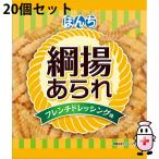 【送料無料】ぼんち株式会社 綱揚あられ ドレッシング味 60g入×20個セット ＜揚げおかき／揚げせんべい＞【△】【□】