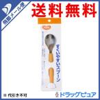 【●メール便にて送料無料 代引不可】 ピジョン株式会社ハビナースすくいやすいスプーン