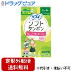 ショッピングタンポン 【定形外郵便で送料無料でお届け】 ユニ・チャーム株式会社 ソフィ ソフトタンポン スーパー　9個入【一般医療機器】＜多い日用＞ 【TK390】