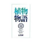 ポイント8倍相当 ライオンヘルスケア 植物物語 化粧石鹸 箱（90g×3コ入） 【北海道・沖縄は別途送料必要】