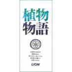 ライオンヘルスケア 植物物語 化粧石鹸 箱（90g×6コ入） 【北海道・沖縄は別途送料必要】