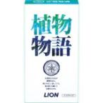 ライオンヘルスケア 植物物語 化粧石鹸 バスサイズ 箱（140g×3コ入） 【北海道・沖縄は別途送料必要】