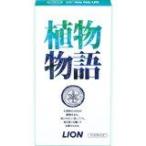ポイント8倍相当 ライオンヘルスケア 植物物語 化粧石鹸 バスサイズ 箱（140g×3コ入） 【北海道・沖縄は別途送料必要】