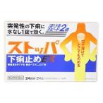 [ no. 2 вид фармацевтический препарат ] лев стопор внизу . прекращение EX 24 таблеток [ Hokkaido * Okinawa. доставка отдельно необходимо ][CPT]