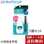 【メール便で送料無料 ※定形外発送の場合あり】 ライオン株式会社 『デンターシステマ 薬用歯間ジェル 18ml』×3個セット 【医薬部外品】