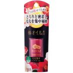 株式会社ダリヤ 椿オイル配合 毛先集中ヘアオイル 30ml ＜べたつかない。とろりと密着毛先集中補修。椿油配合＞ ＜洗い流さないトリートメント＞